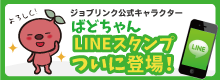 ばどちゃんLINEスタンプ